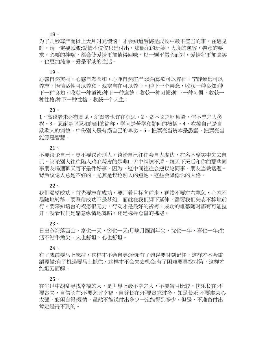 关于人生名人名言格言.docx_第3页