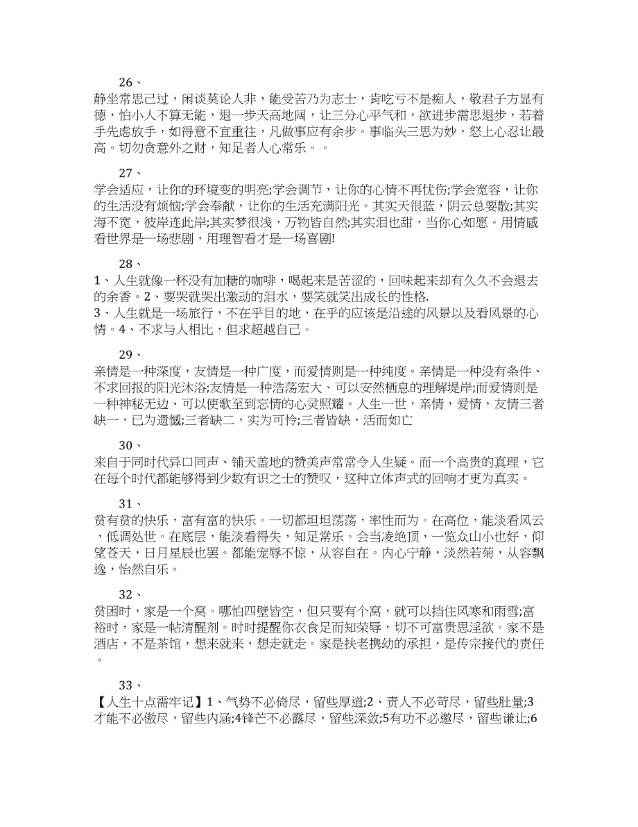 关于人生名人名言格言.docx_第4页