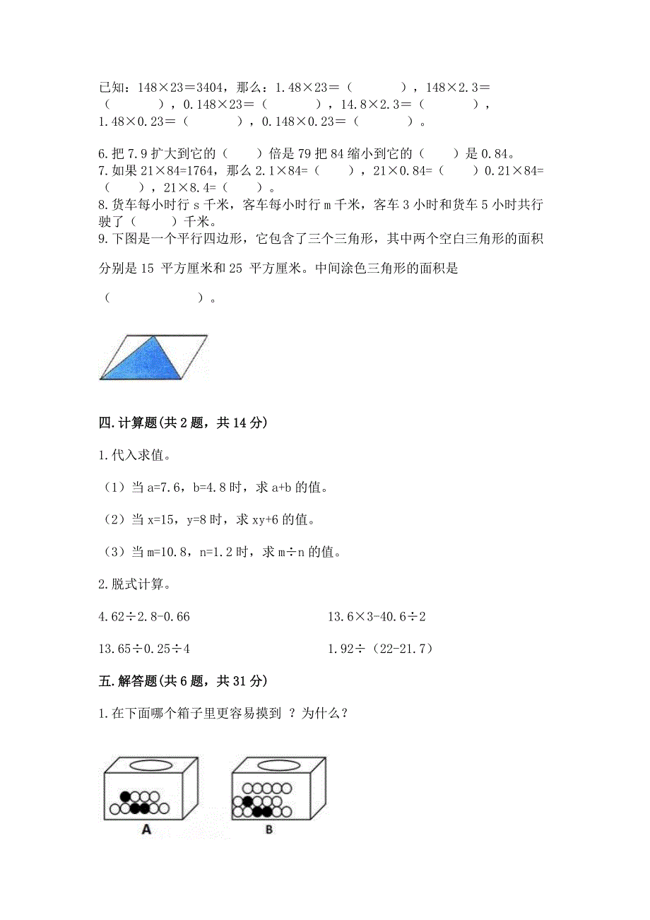 人教版小学五年级上册数学期末测试卷附完整答案(考点梳理).docx_第3页