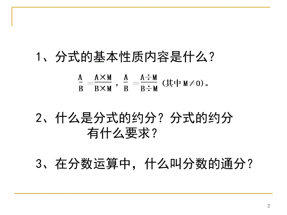 8.2分式的基本性质3_第2页