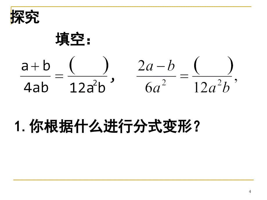 8.2分式的基本性质3_第4页