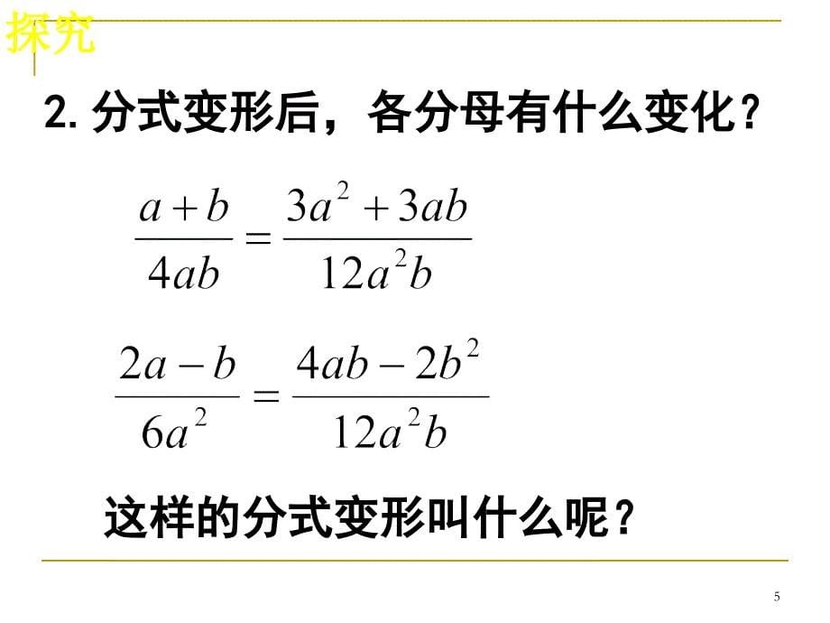 8.2分式的基本性质3_第5页