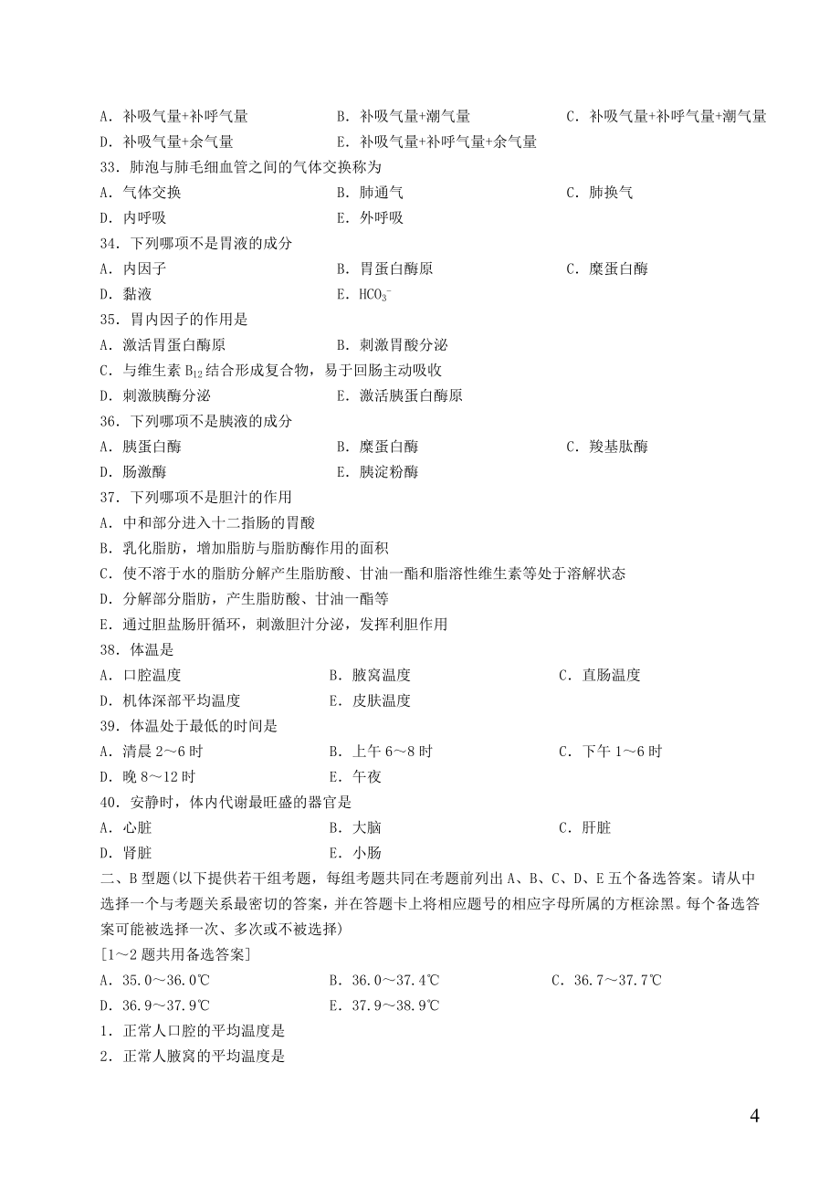 药学中级职称试题基础知识篇_第4页