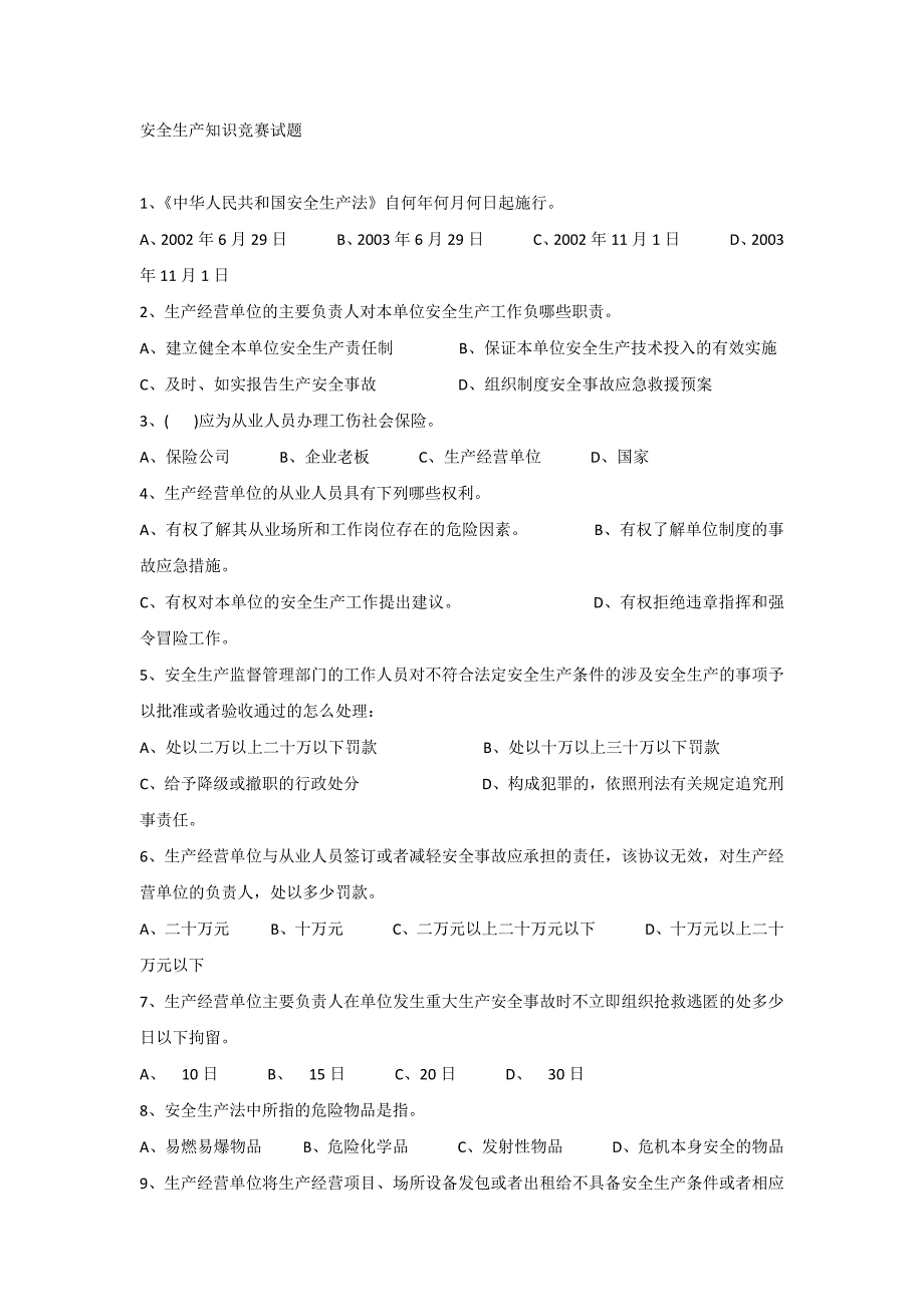 安全生产知识竞赛试题附加答案_第1页