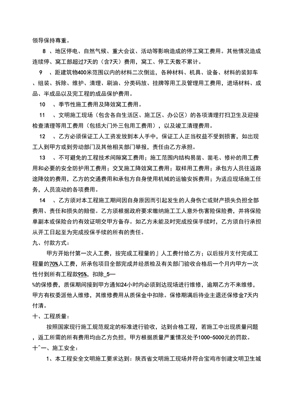 工程劳务施工承包合同上课讲义_第4页