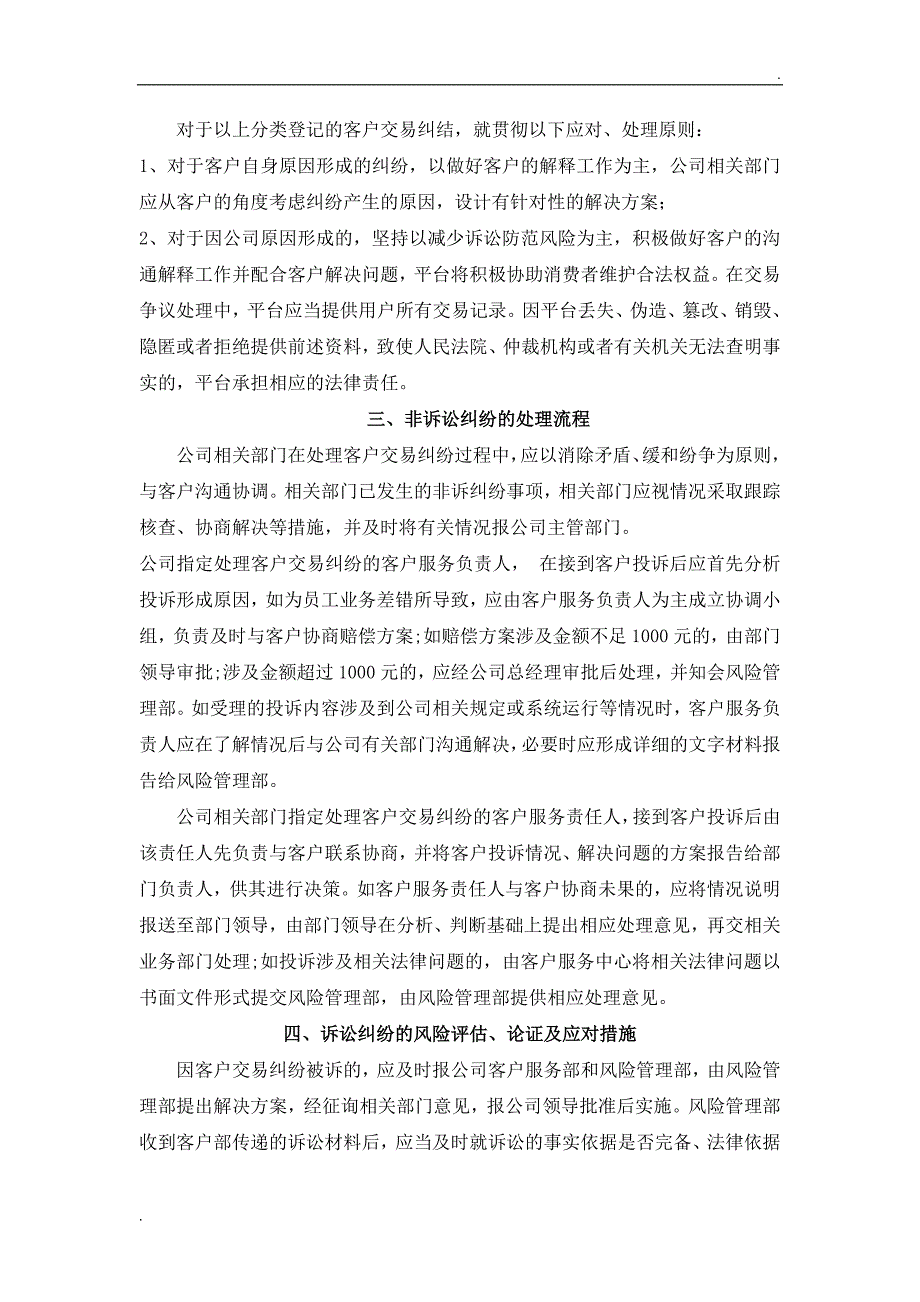 电商平台对用户交易纠纷处理的机制或方案新【微信小程序申请模板】_第2页