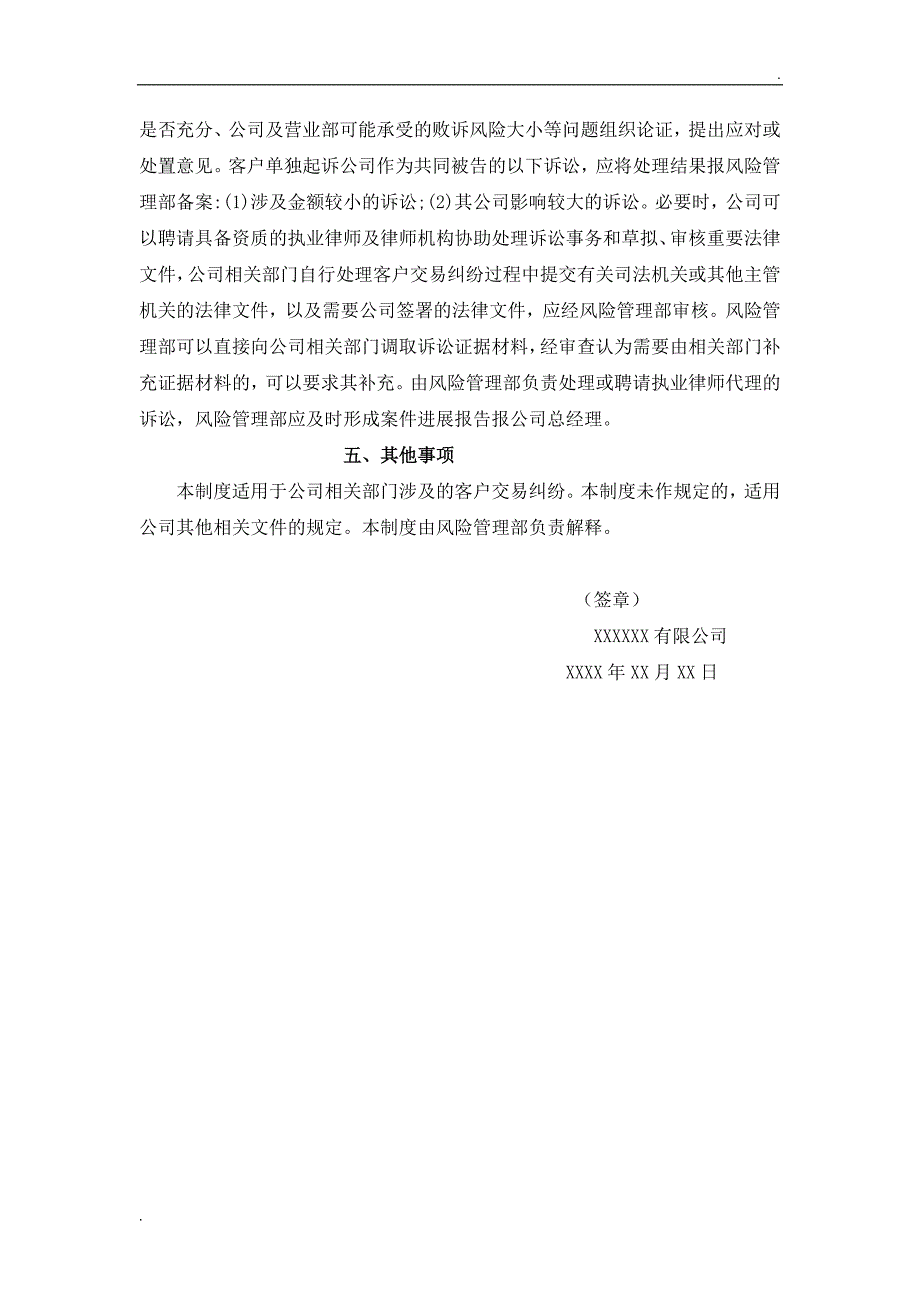 电商平台对用户交易纠纷处理的机制或方案新【微信小程序申请模板】_第3页