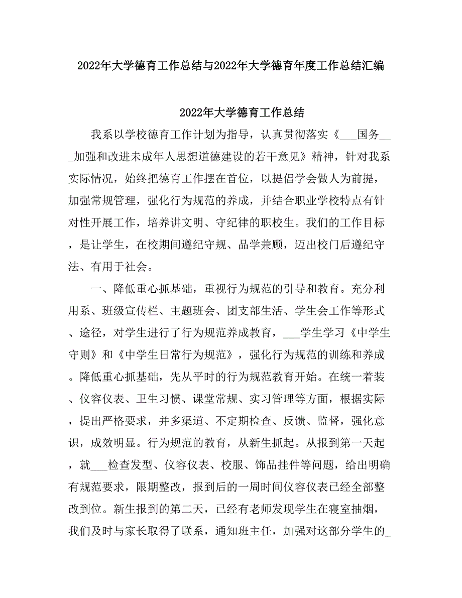 2021大学德育工作总结.doc_第1页