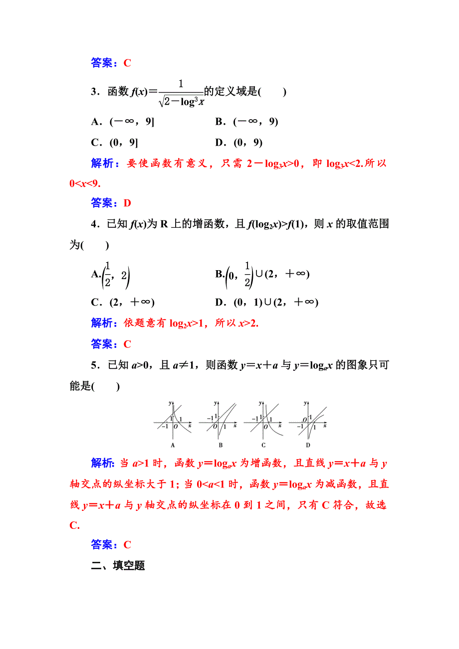 人教A版高中数学必修一同步辅导与检测第二章2.22.2.2第1课时对数函数的图象及其性质_第2页