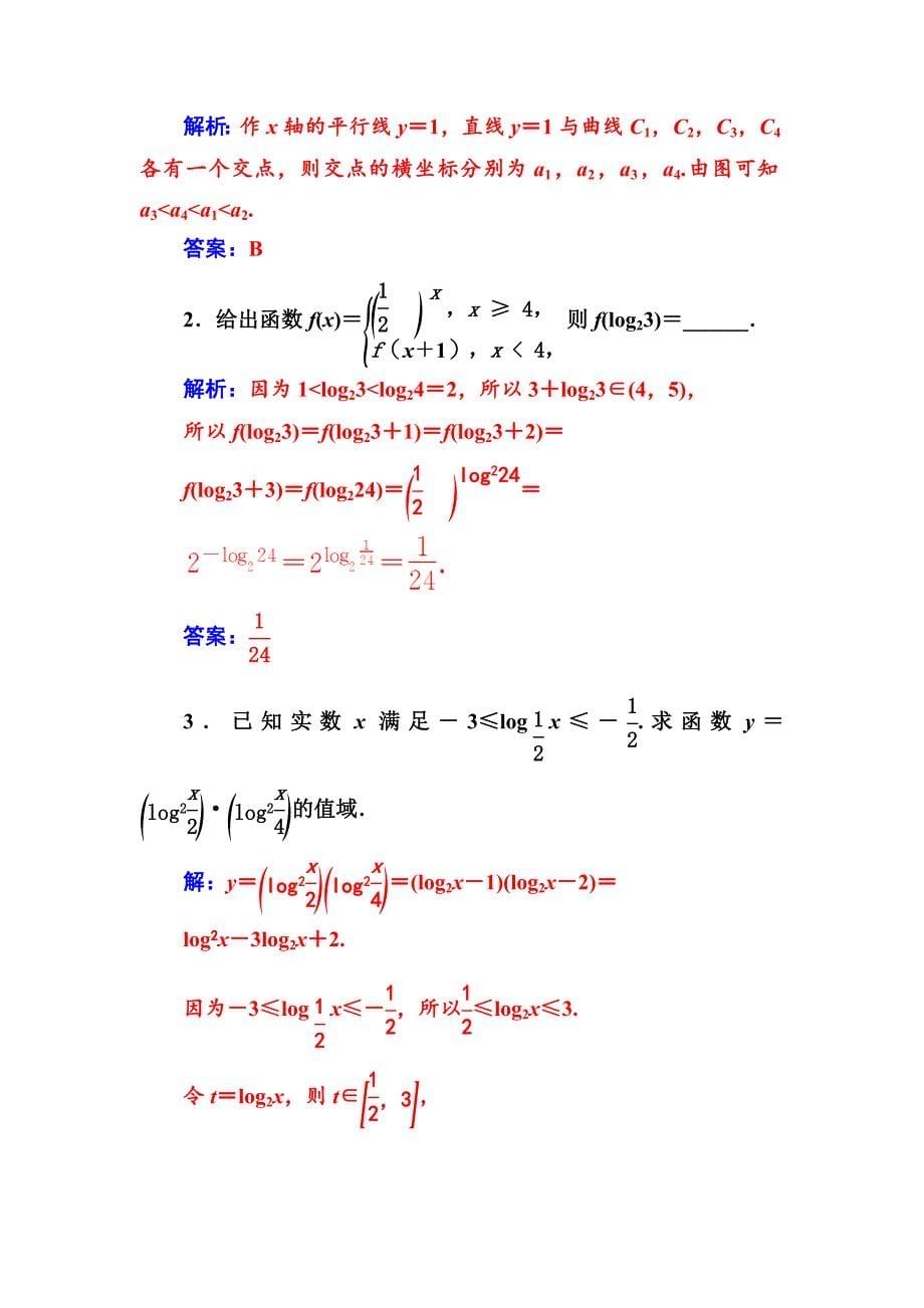 人教A版高中数学必修一同步辅导与检测第二章2.22.2.2第1课时对数函数的图象及其性质_第5页