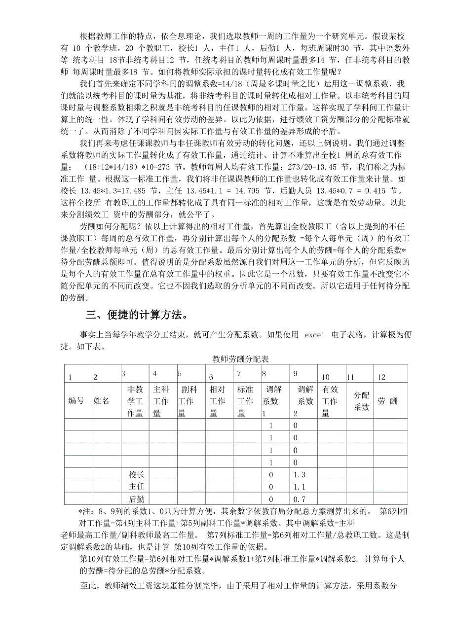 巧用EXCEL分割绩效工资这块蛋糕_第2页