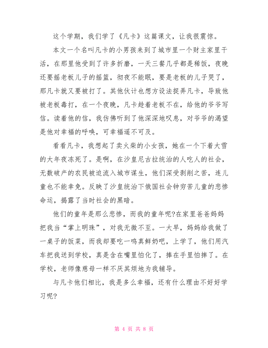 《凡卡》读书心得500字文档_第4页