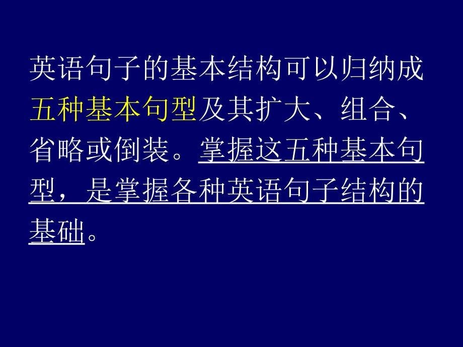 英语简单句的五种基本句型_第5页