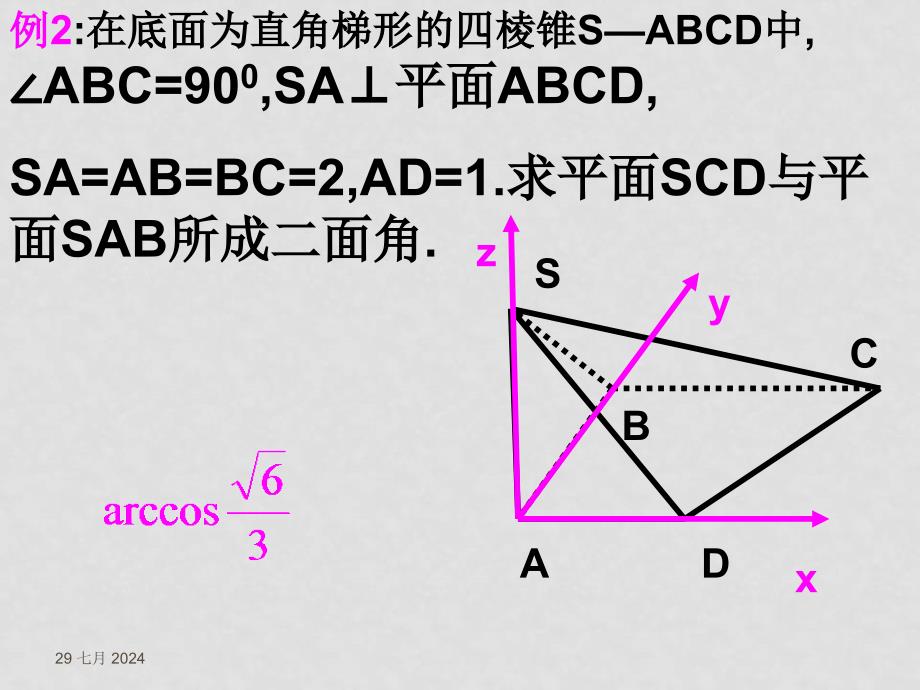 高二数学 无棱二面角的解题策略 ppt_第3页