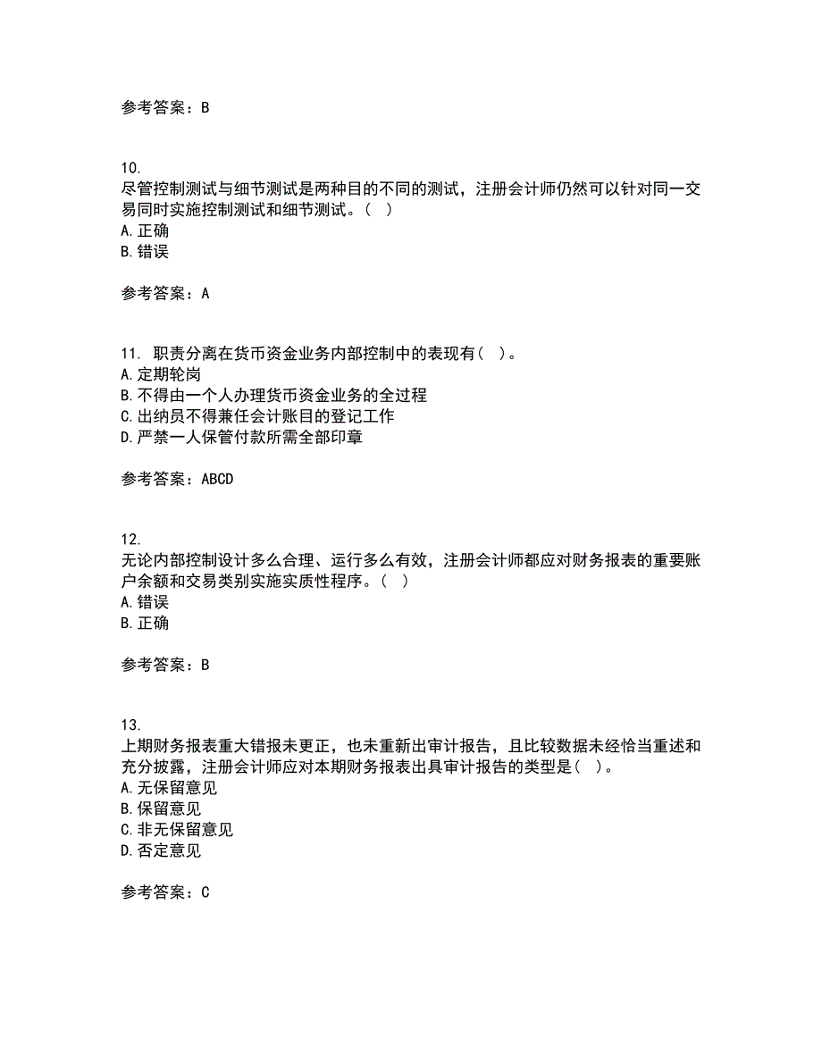 东北农业大学21秋《审计学》平时作业一参考答案80_第3页