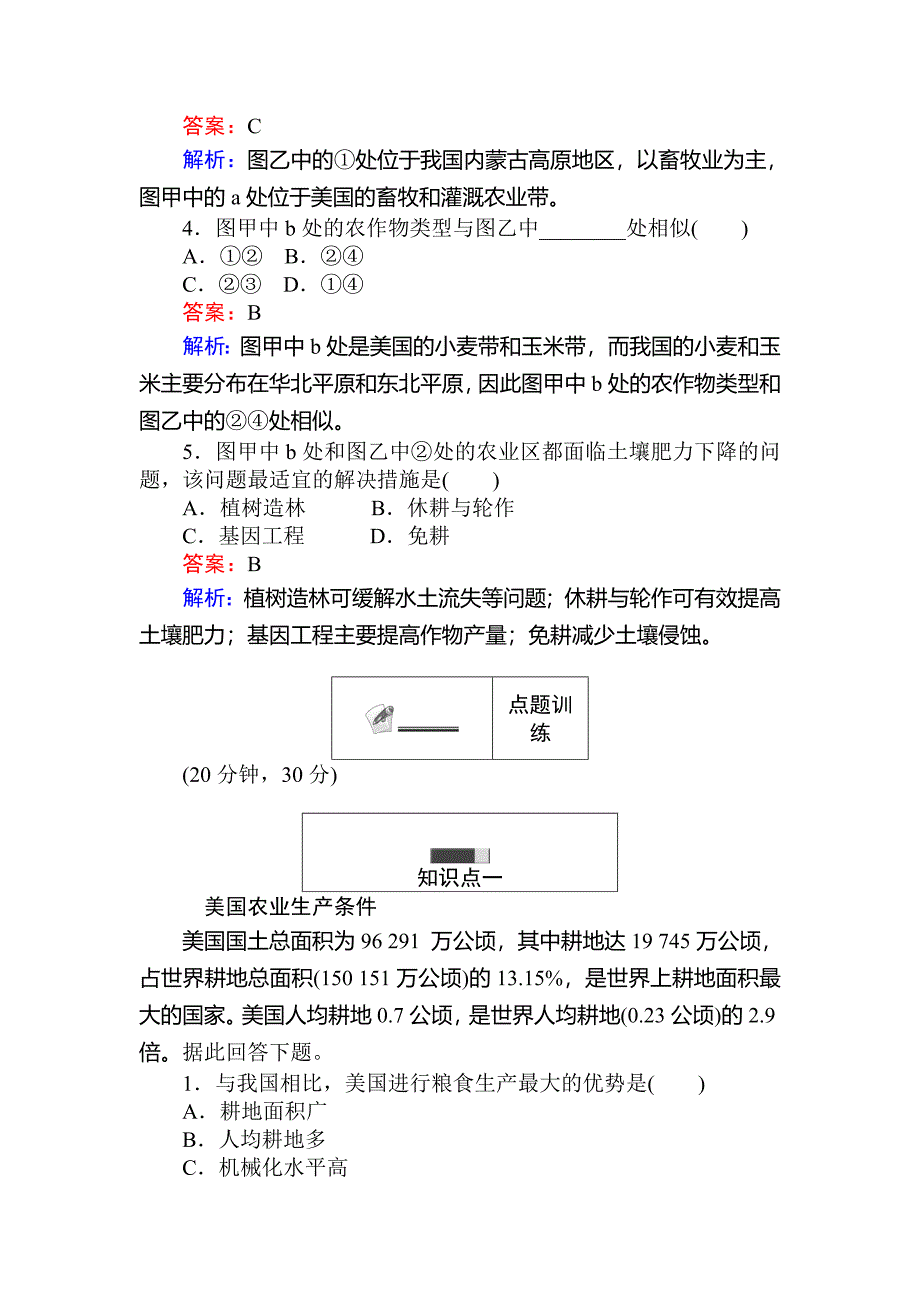 最新高中地理湘教版必修3练习：2.4区域农业的可持续发展——以美国为例 Word版含解析_第3页