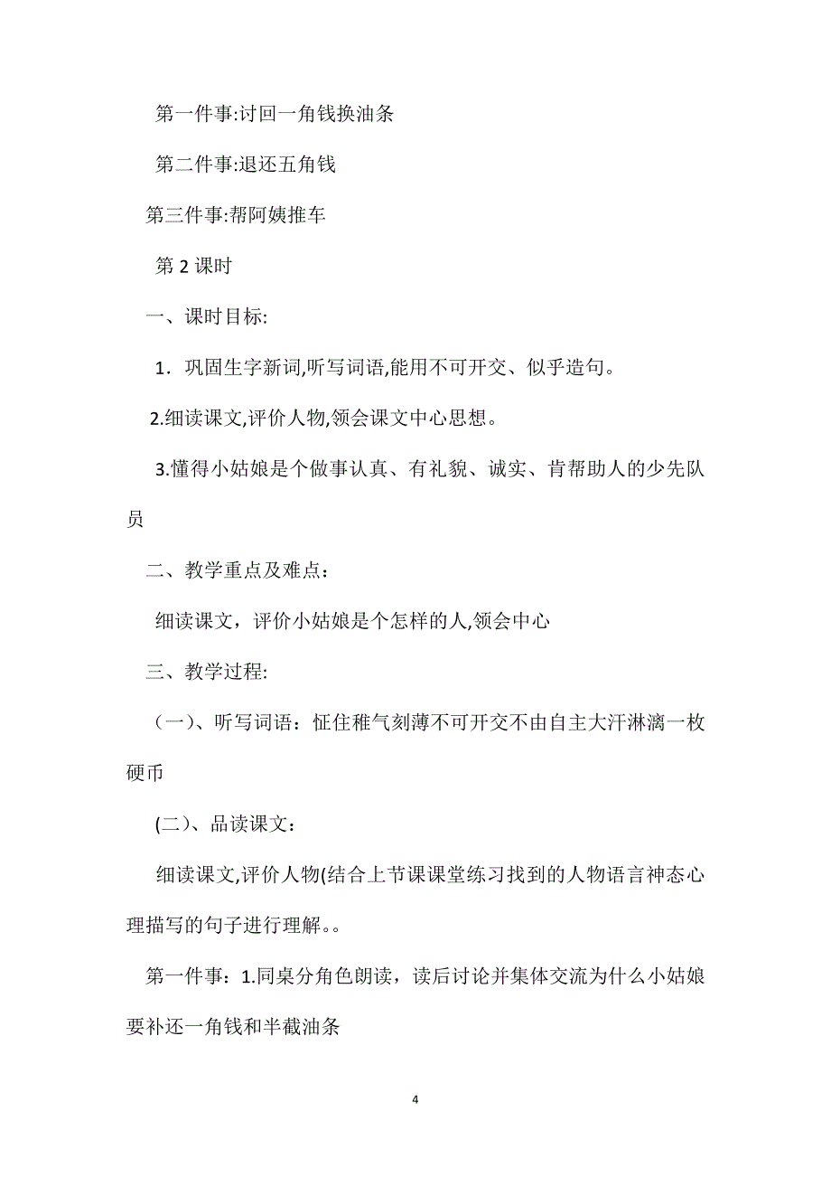 小学语文六年级教案梳羊角辫的小姑娘教学设计之一_第4页