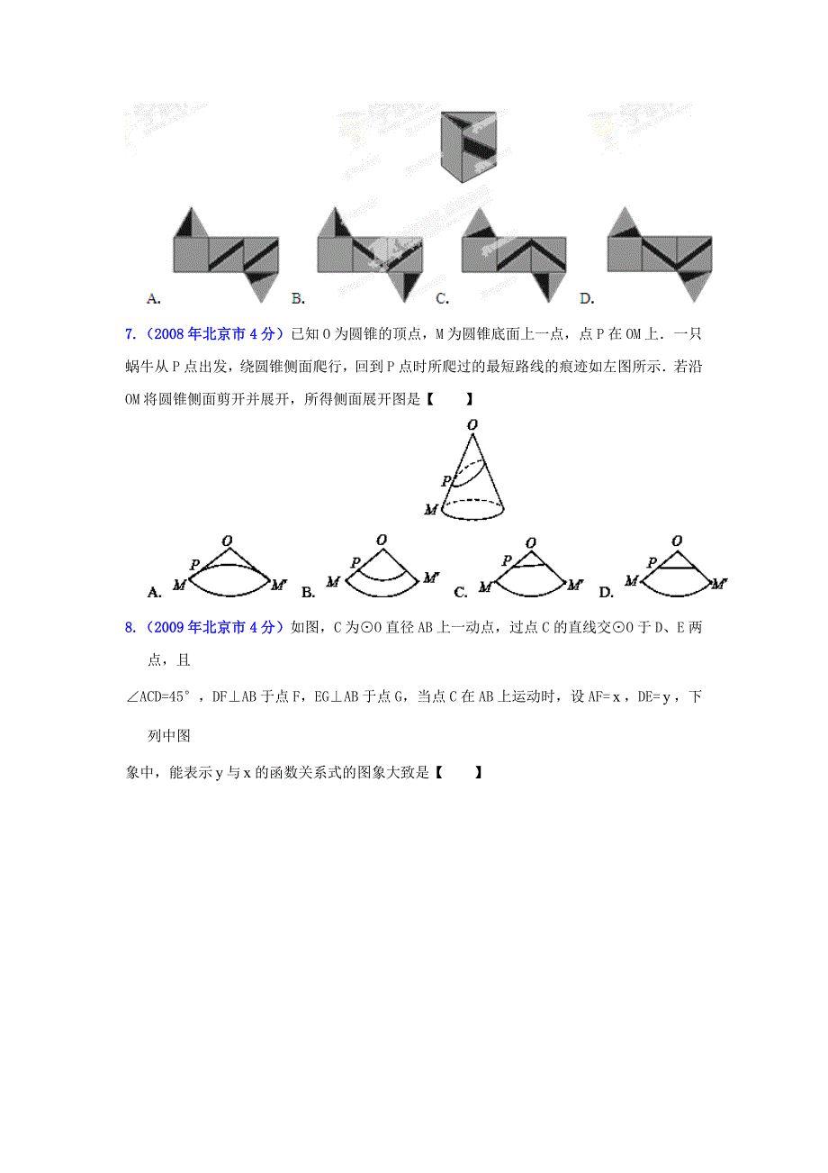 北京中考数学真题分类解析【16】压轴题原卷版_第3页