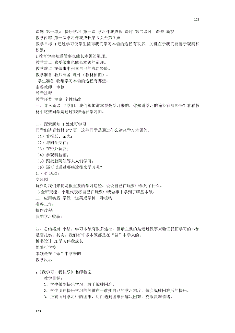 最新部编版三年级上册道德与法治教案可打印可编辑_第2页