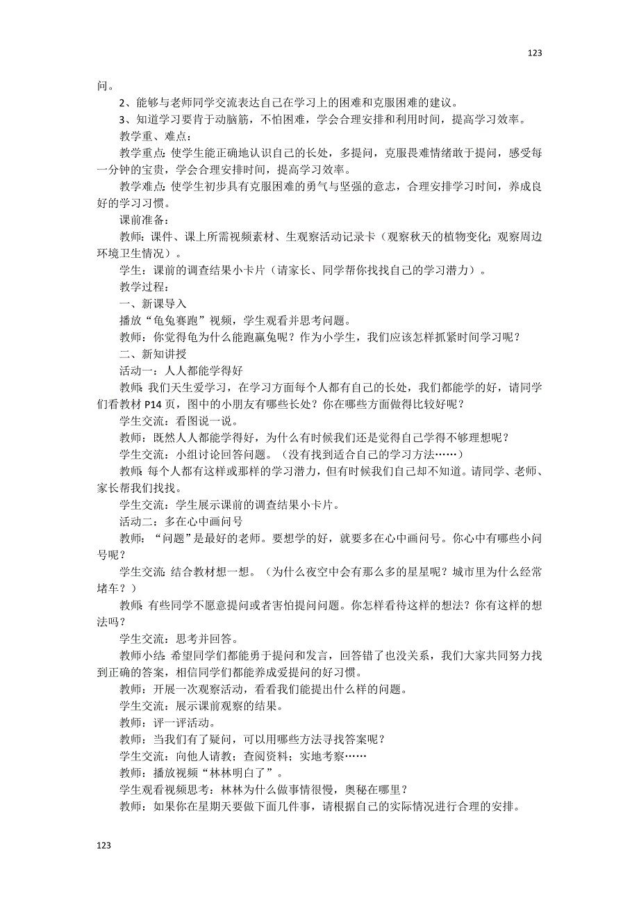 最新部编版三年级上册道德与法治教案可打印可编辑_第4页