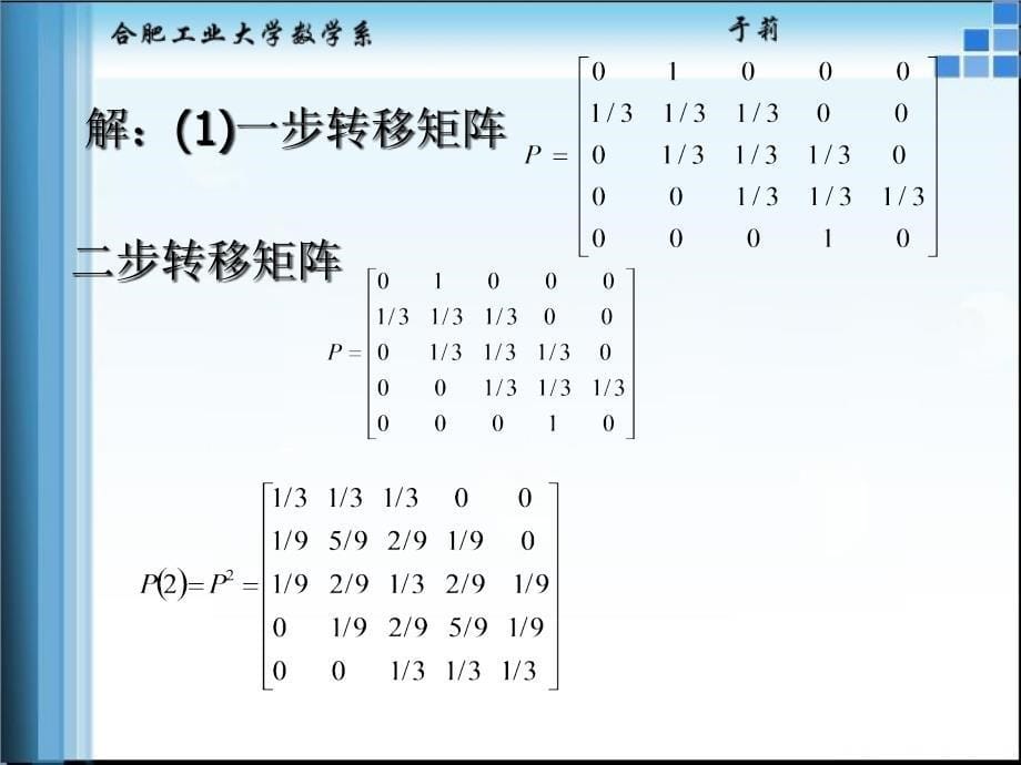 三章Markov过程_第5页