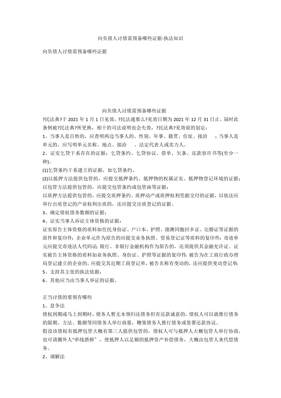 向欠债人讨债需准备哪些证据-法律常识_第1页