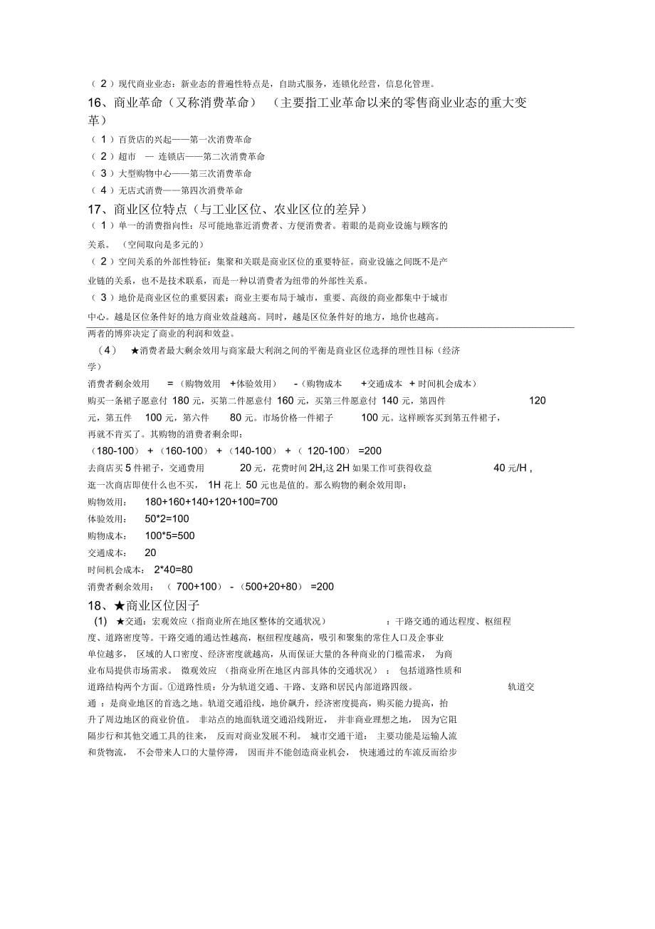 应用区位论重点_第5页