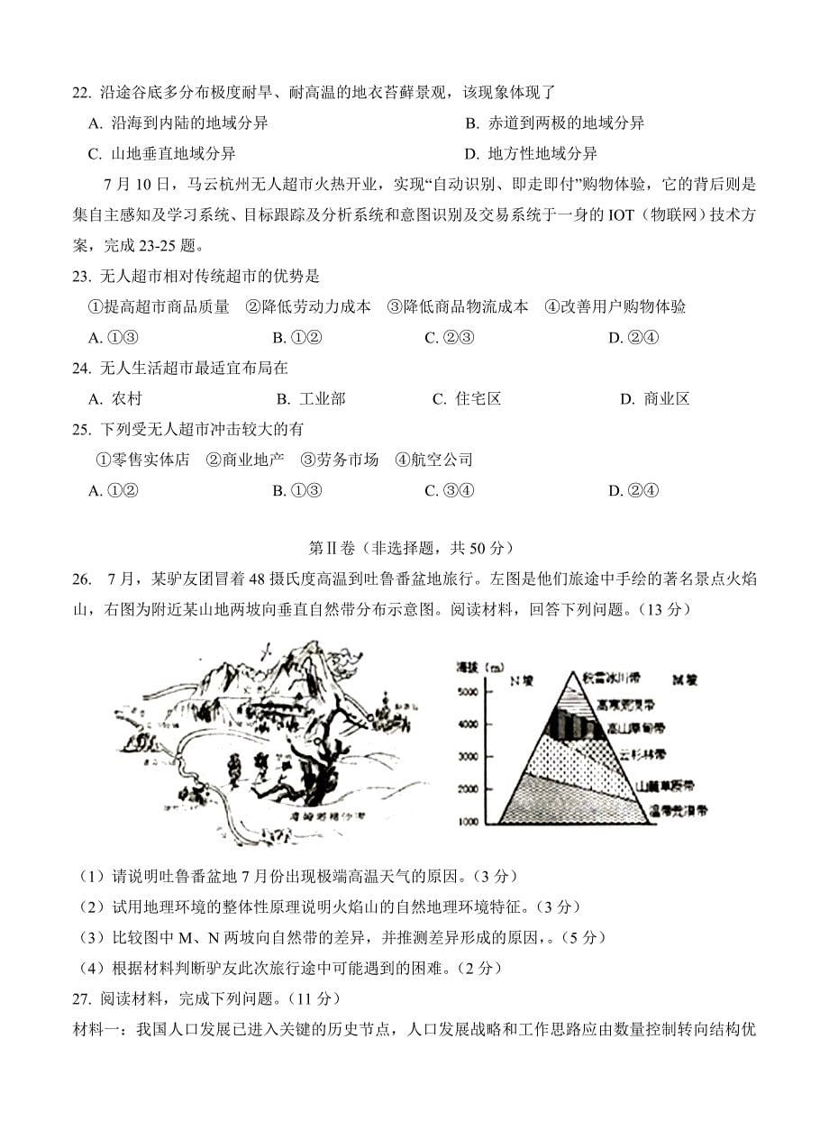 山东省莱芜市高三上学期期中考试地理试卷含答案_第5页