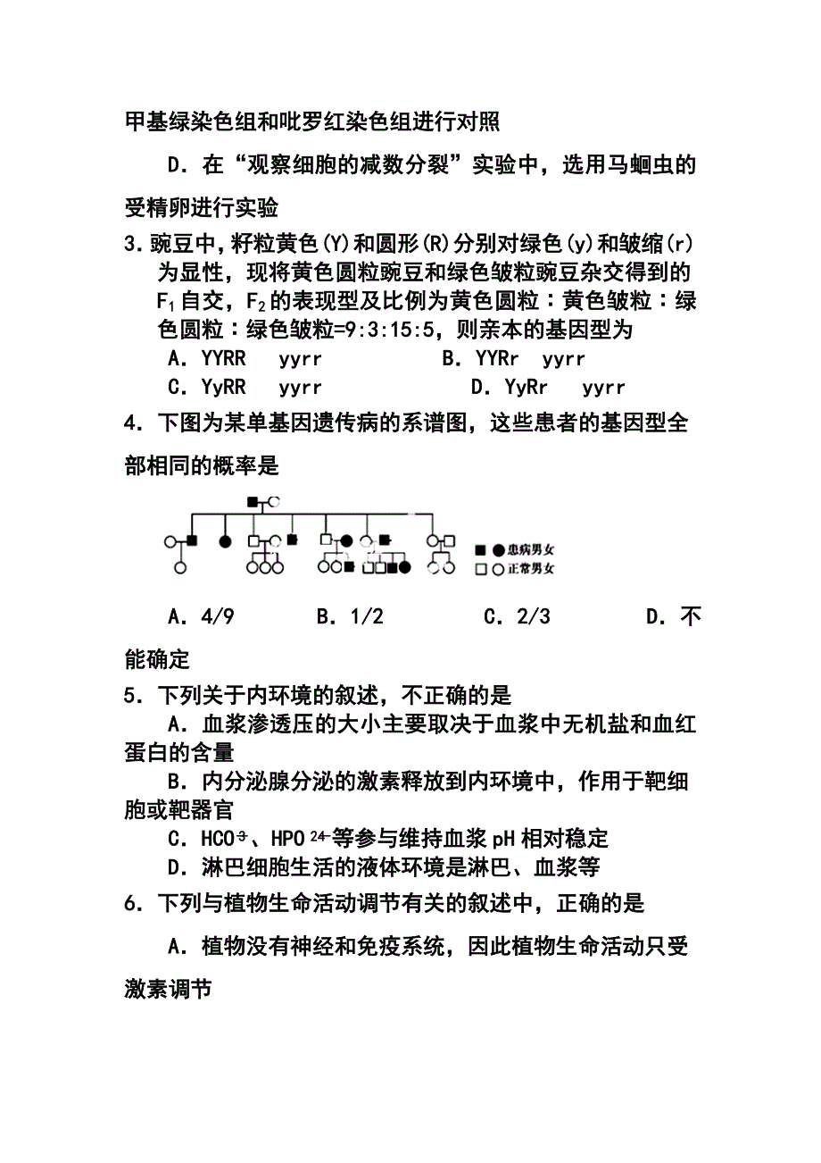 湖南省长沙市高考模拟生物试题及答案_第2页