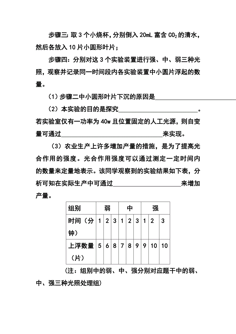 湖南省长沙市高考模拟生物试题及答案_第4页