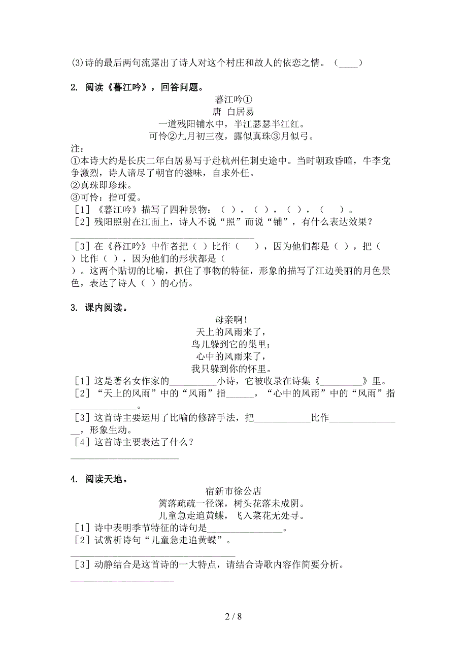 四年级语文上学期古诗阅读与理解基础练习语文版_第2页