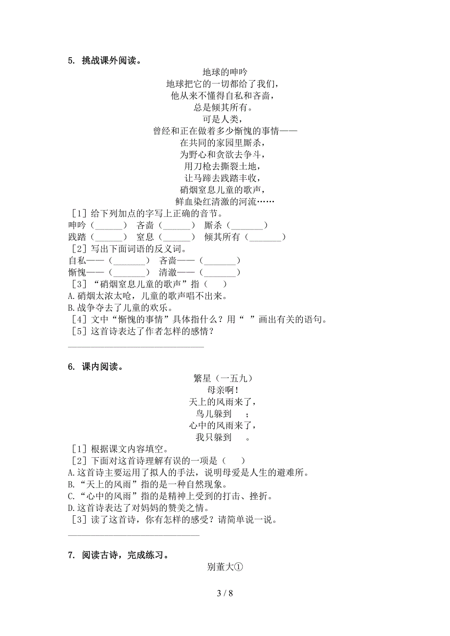 四年级语文上学期古诗阅读与理解基础练习语文版_第3页