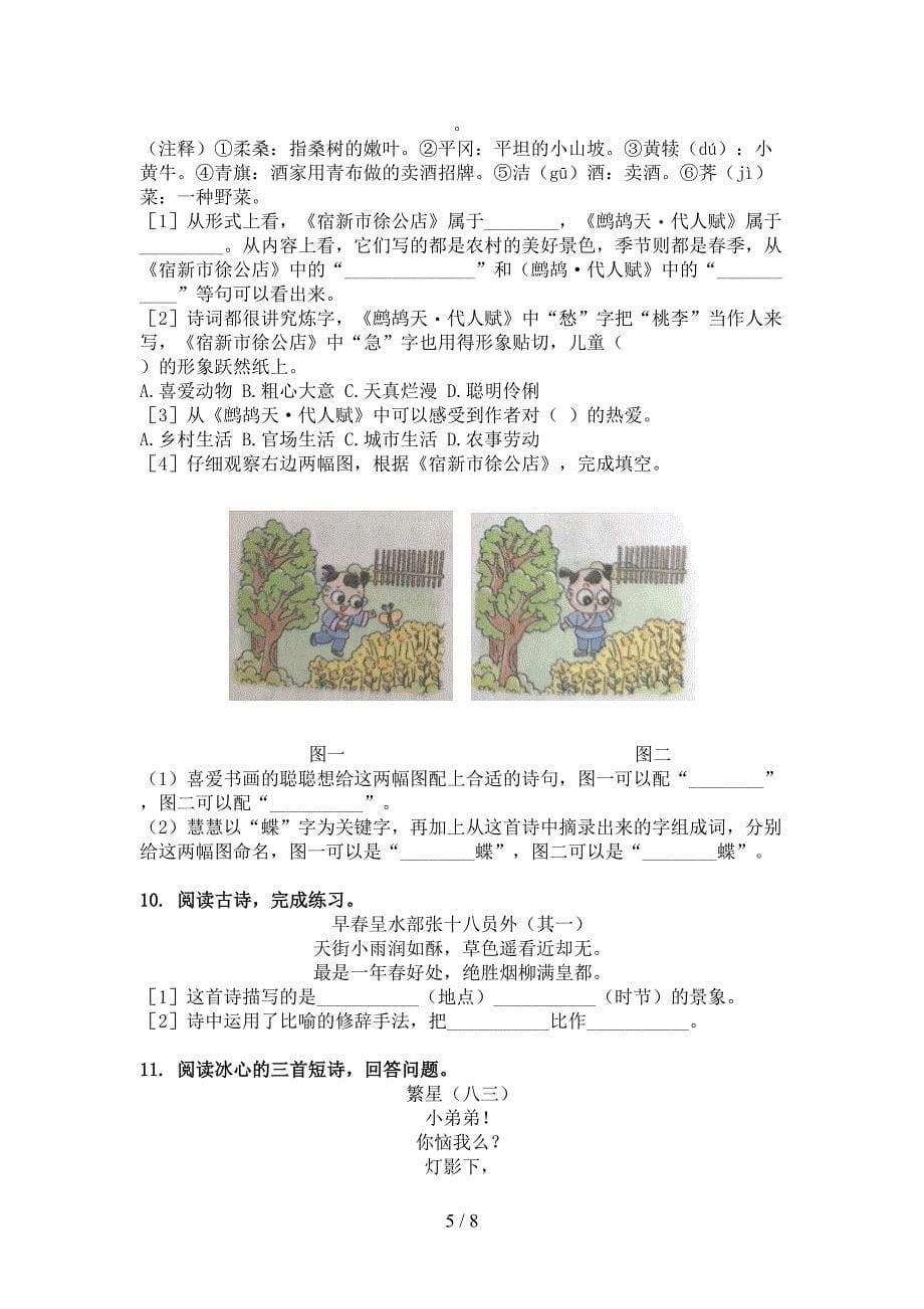 四年级语文上学期古诗阅读与理解基础练习语文版_第5页