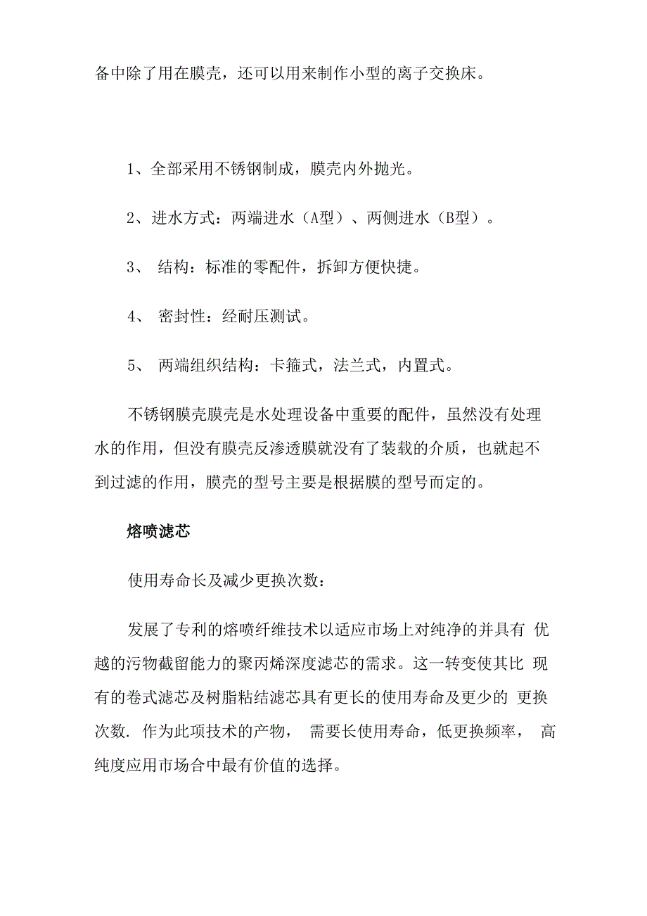 不同水处理设备配件的功能_第2页