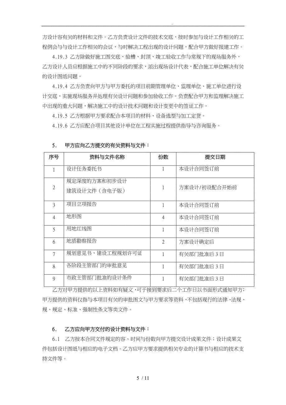 建设工程设计合同范本_第5页