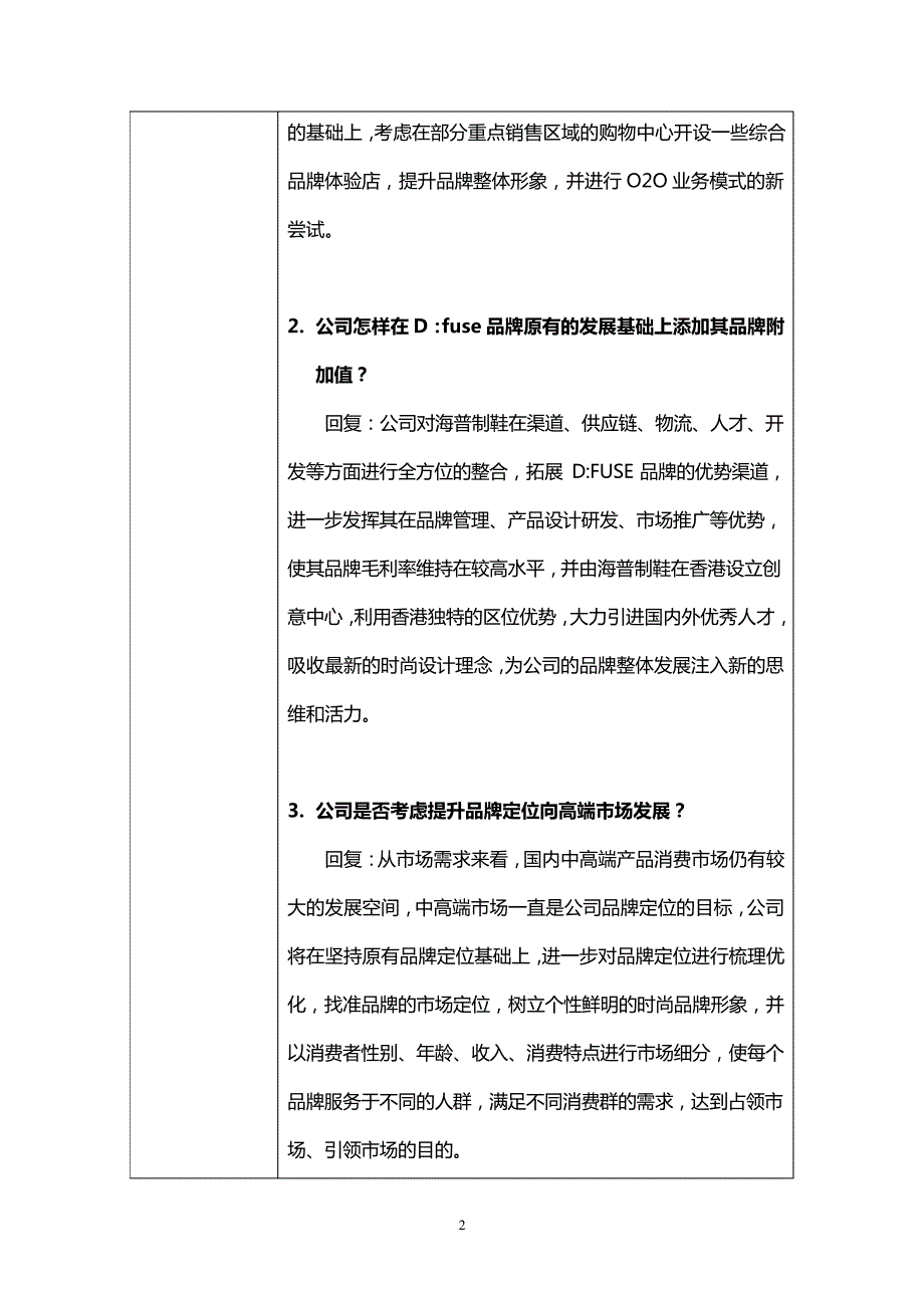 现在行业什么比较有前景_佛山星期六鞋业股份有限公司_第2页