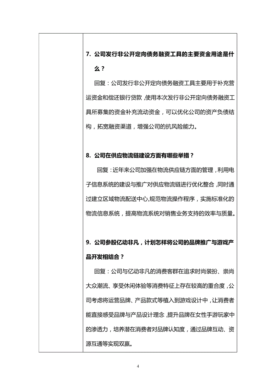 现在行业什么比较有前景_佛山星期六鞋业股份有限公司_第4页