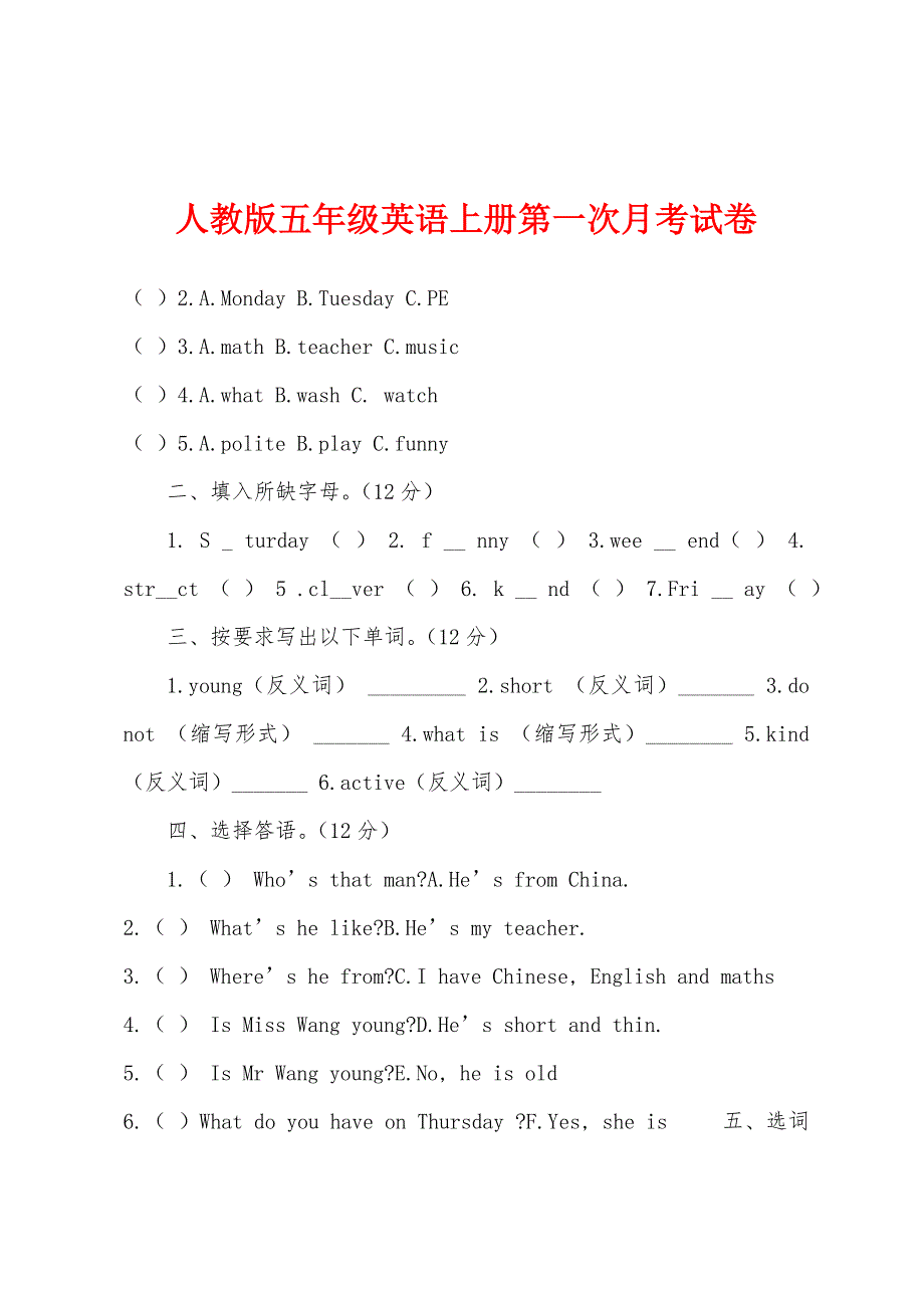 人教版五年级英语上册第一次月考试卷.docx_第1页