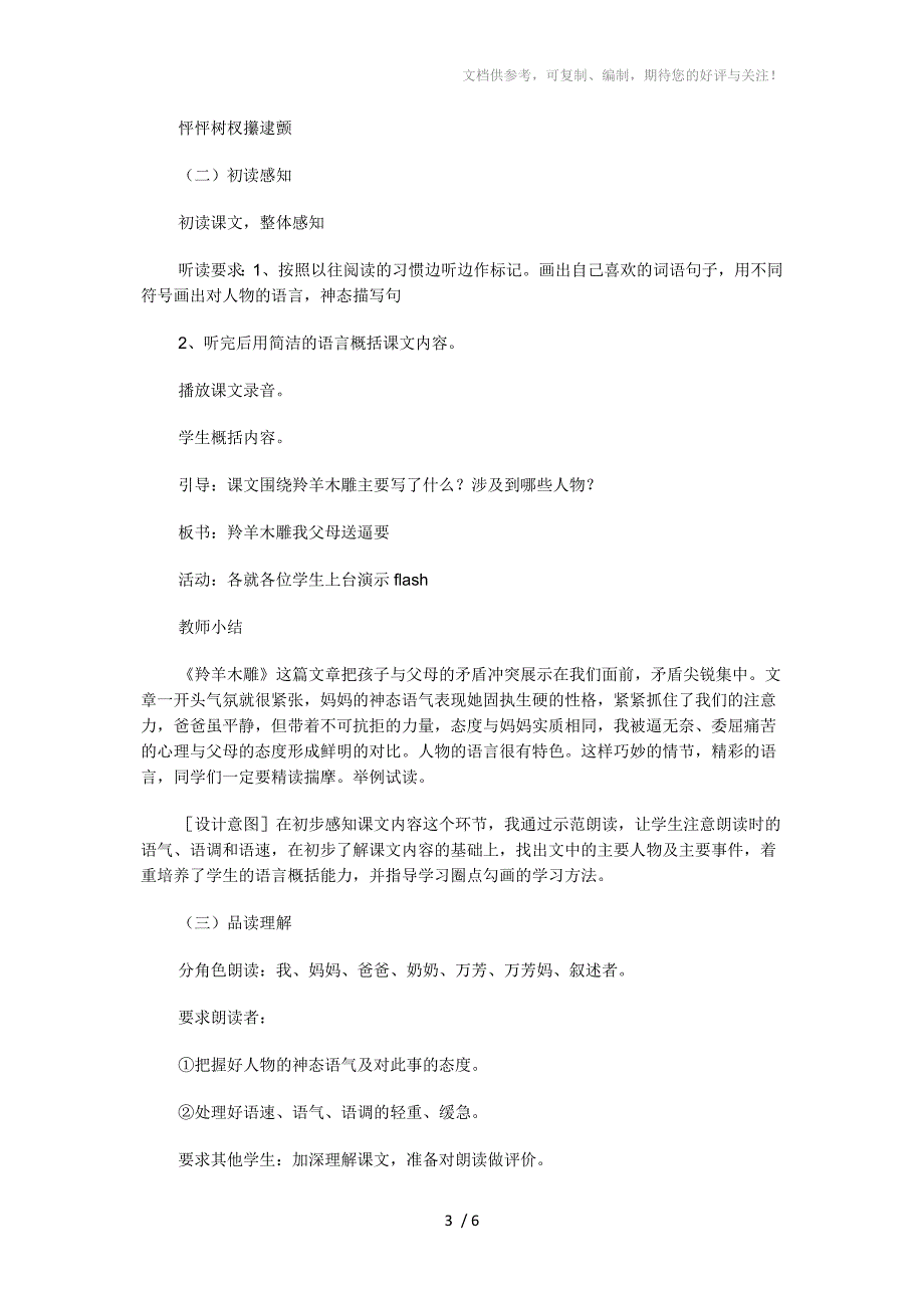 教师资格面试初中语文说课稿羚羊木雕_第3页