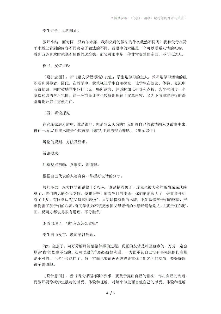 教师资格面试初中语文说课稿羚羊木雕_第4页