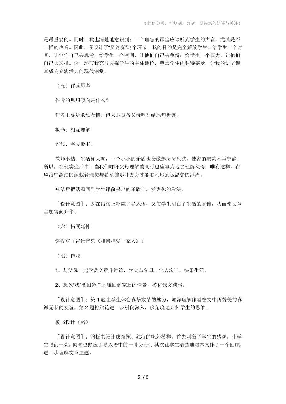 教师资格面试初中语文说课稿羚羊木雕_第5页