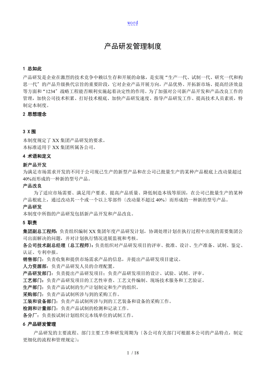 有限公司管理系统研发管理系统规章制度_第4页