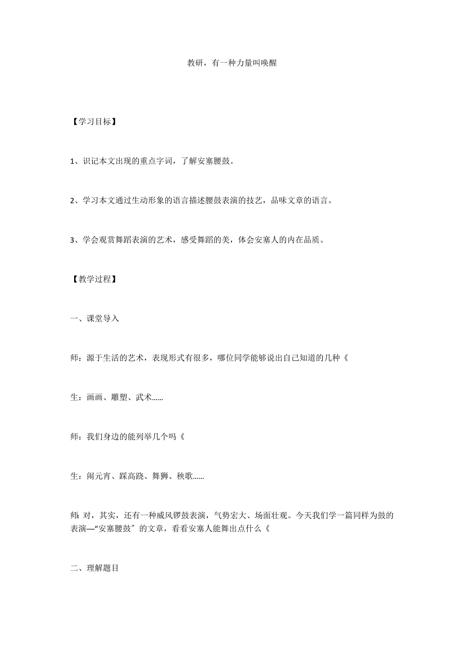 教研有一种力量叫唤醒_第1页