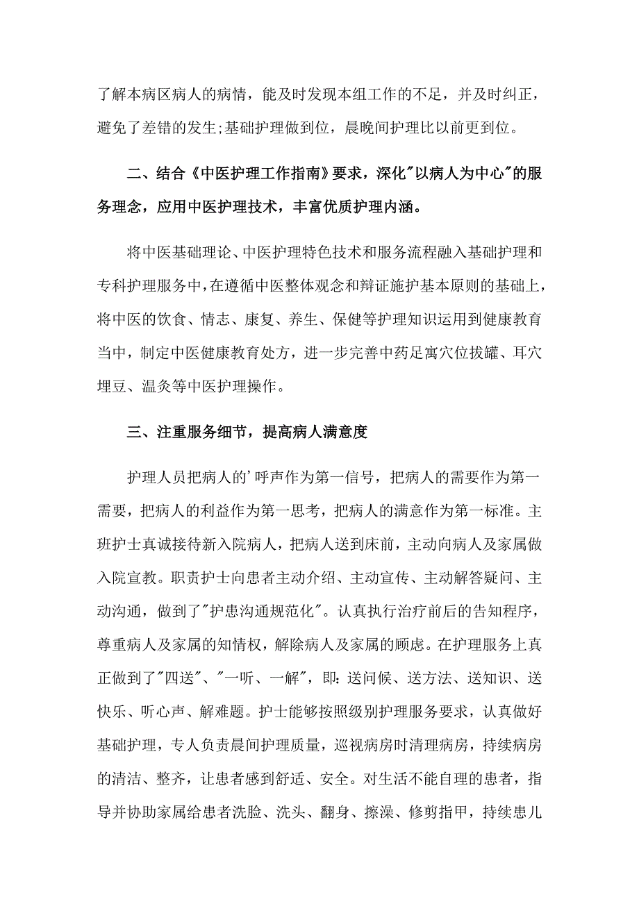 2023年外科护士长述职报告精选11篇_第2页