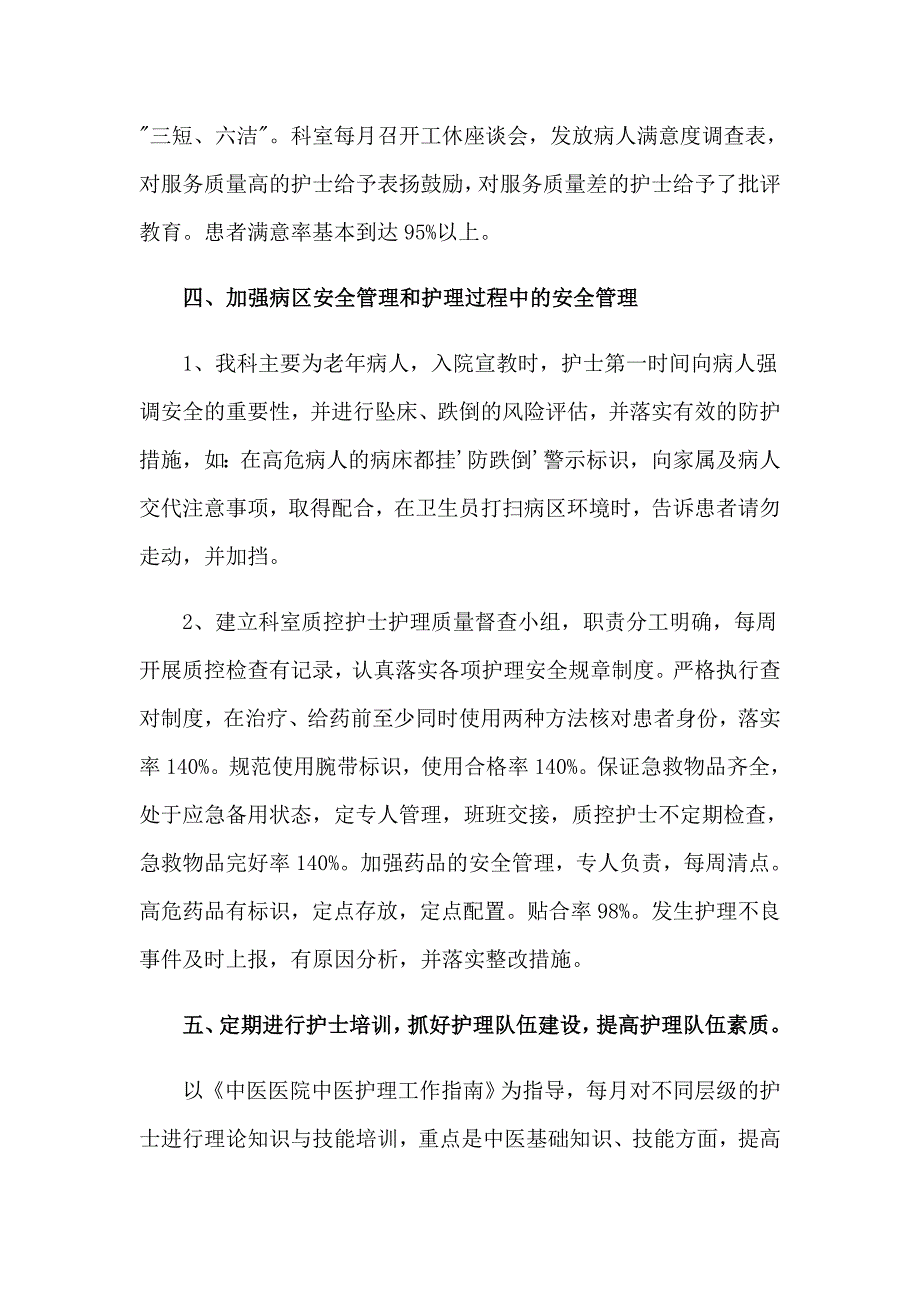 2023年外科护士长述职报告精选11篇_第3页