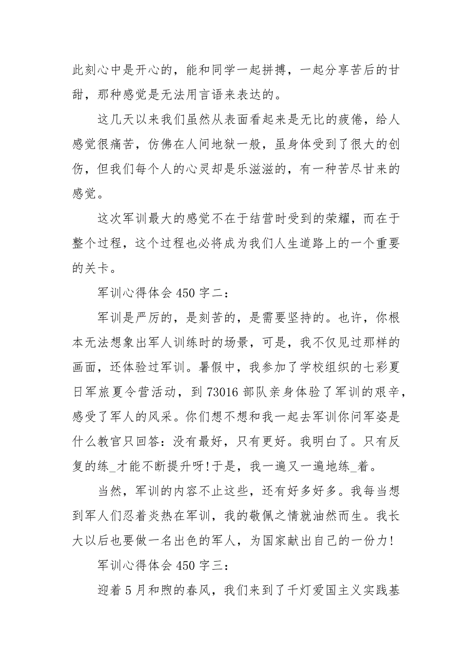 军训心得体会450字大全_第2页