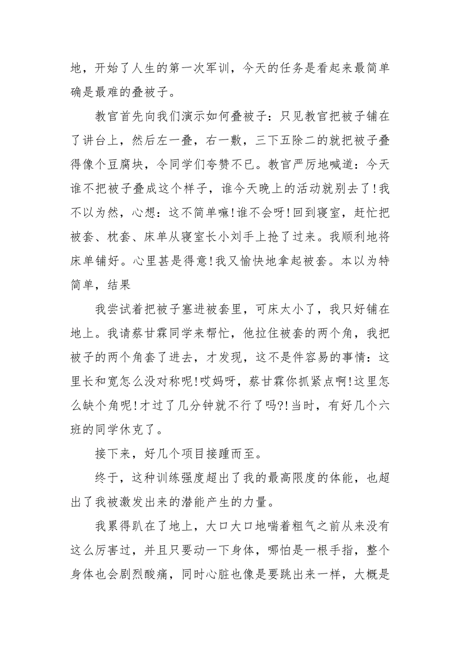 军训心得体会450字大全_第3页