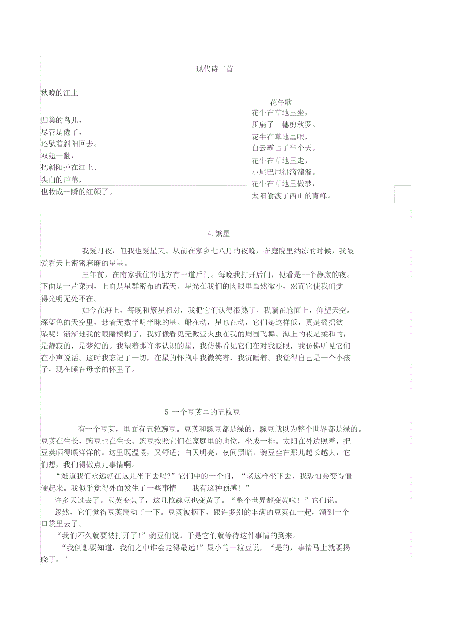 2019年人教版四年级上册语文课文_第2页