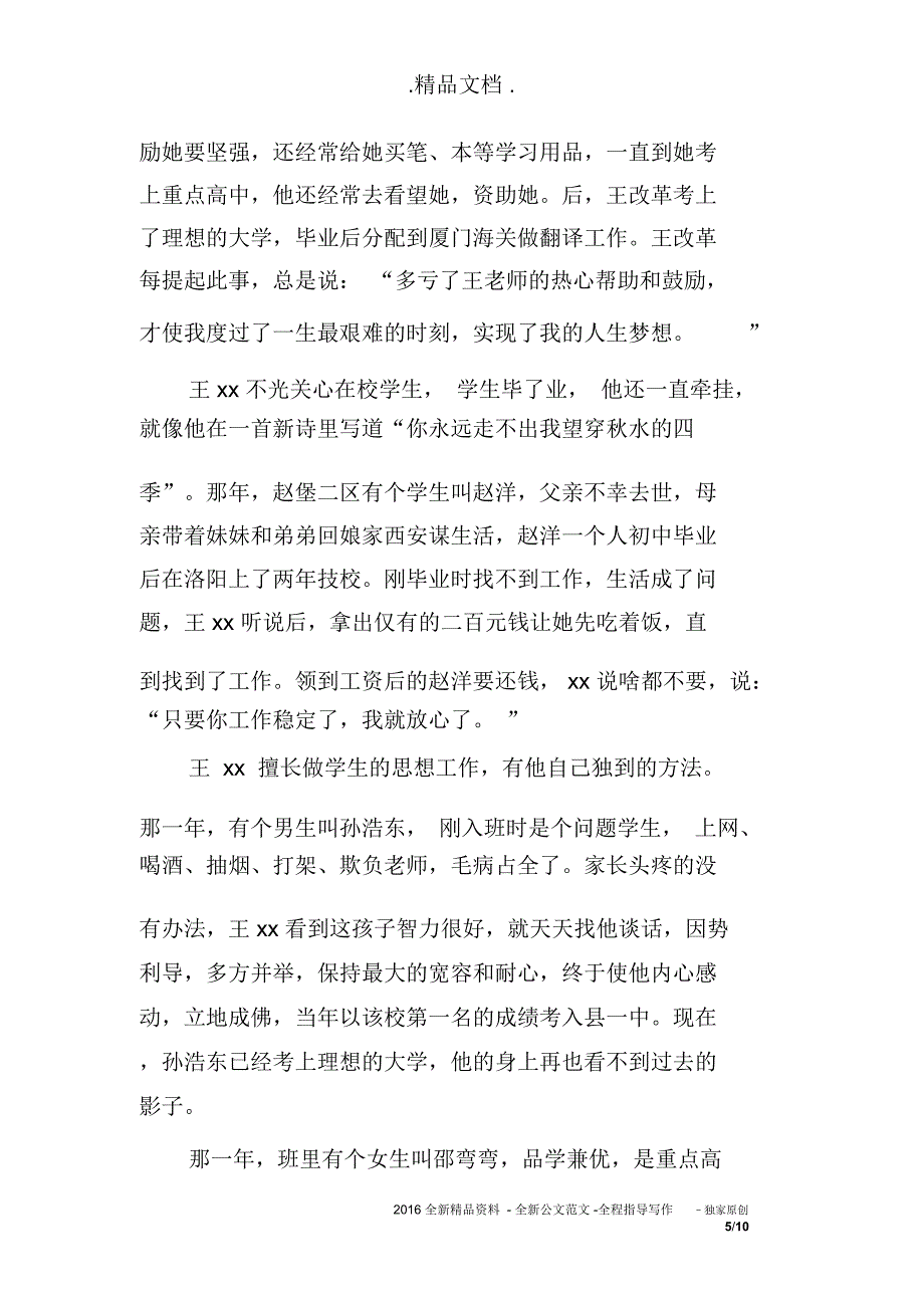 个人先进事迹材料-折翅雄鹰志在九天_第5页