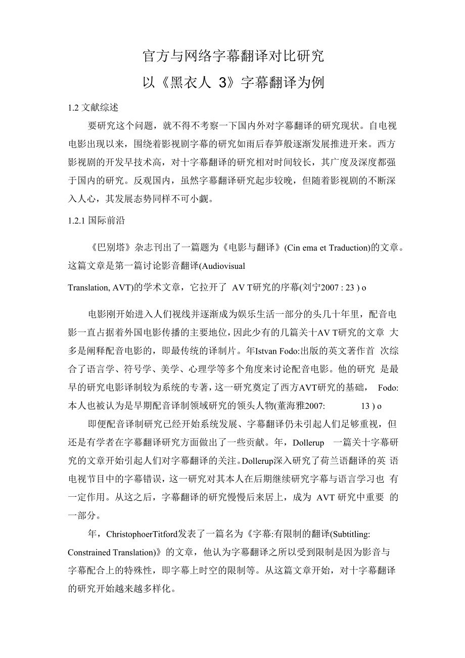 文献综述修改_第1页